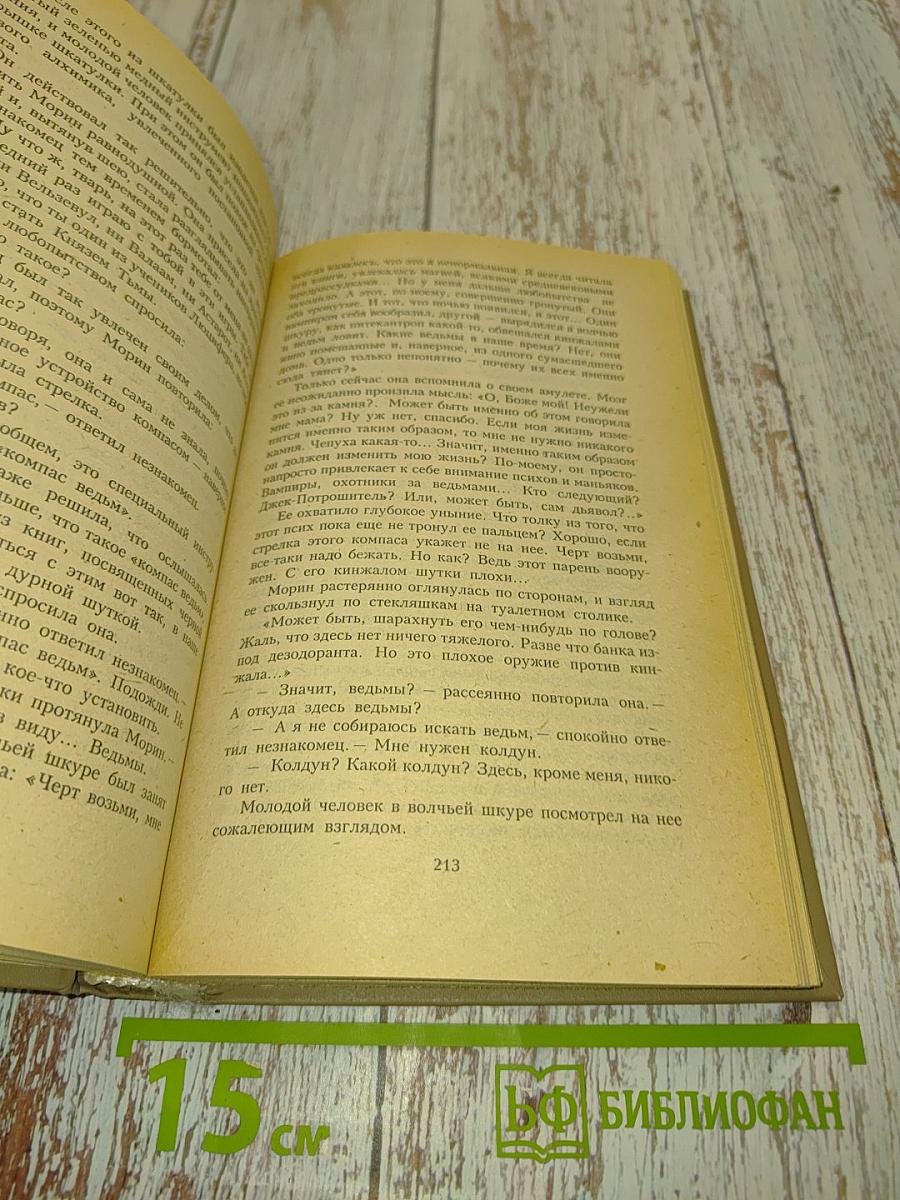 Моргана. Книги 5 и 6