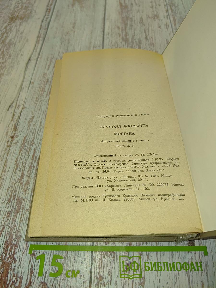 Моргана. Книги 5 и 6