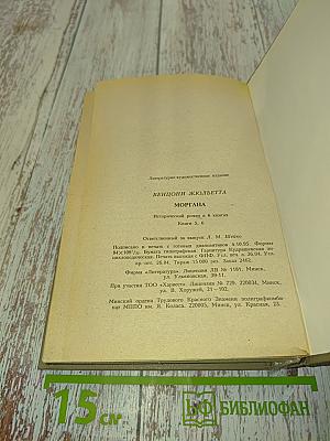 Моргана. Книги 5 и 6