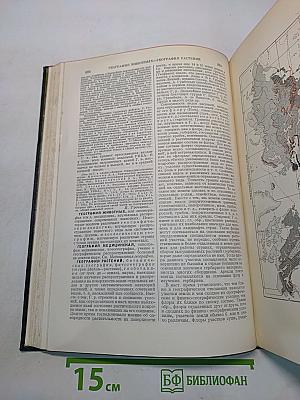 Большая Советская Энциклопедия. Том пятнадцатый. Гейльброн-Германия