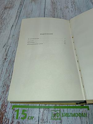 Спутники. Кружилиха. Сентиментальный роман