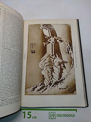 Большая Советская Энциклопедия. Том Пятьдесят девятый. Француз - Хокусаи
