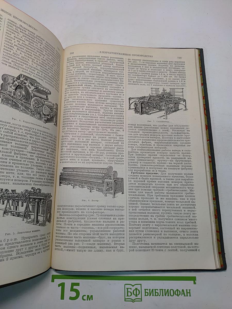 Большая Советская Энциклопедия. Том Пятьдесят девятый. Француз - Хокусаи