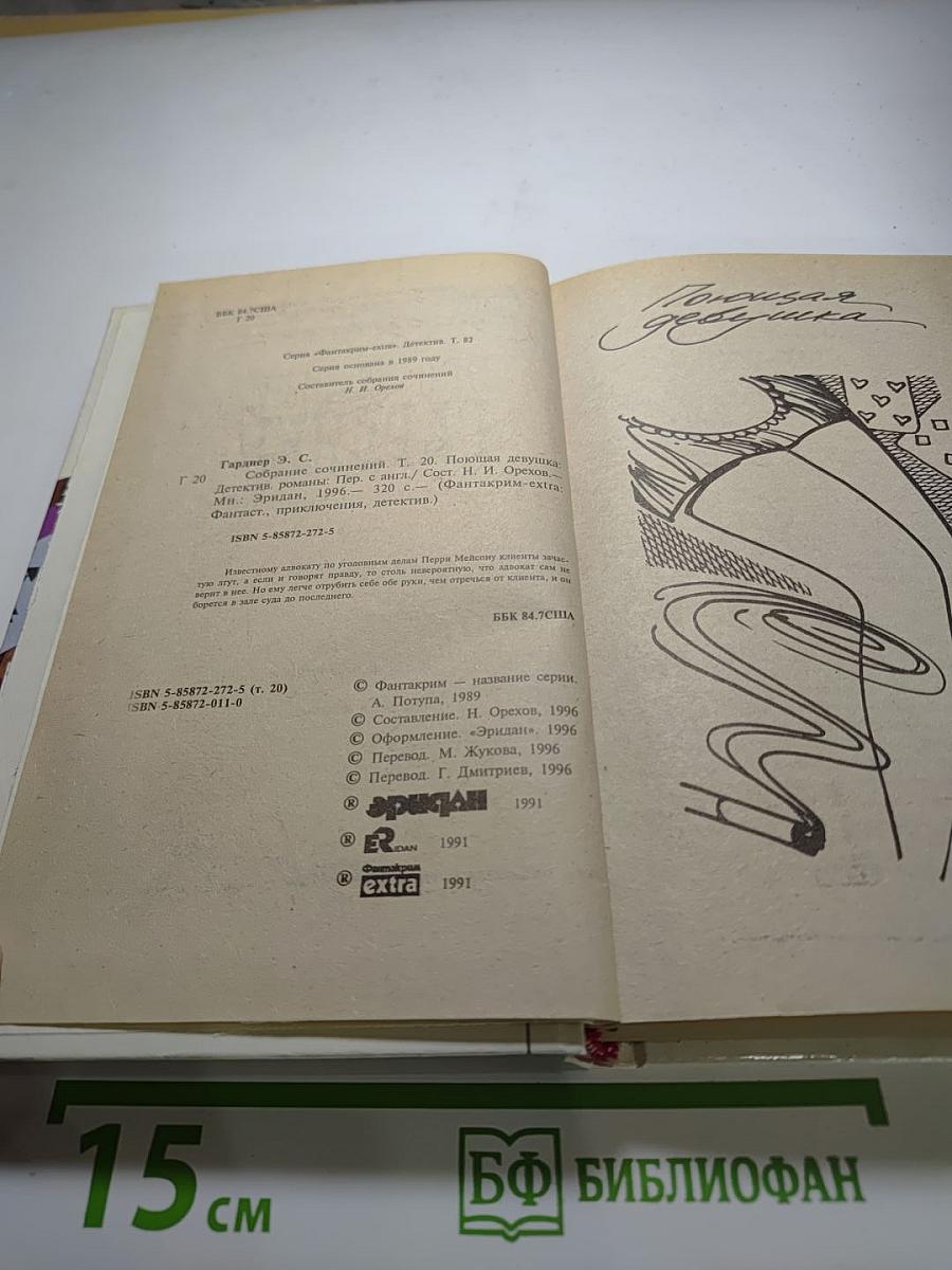 Поющая девушка