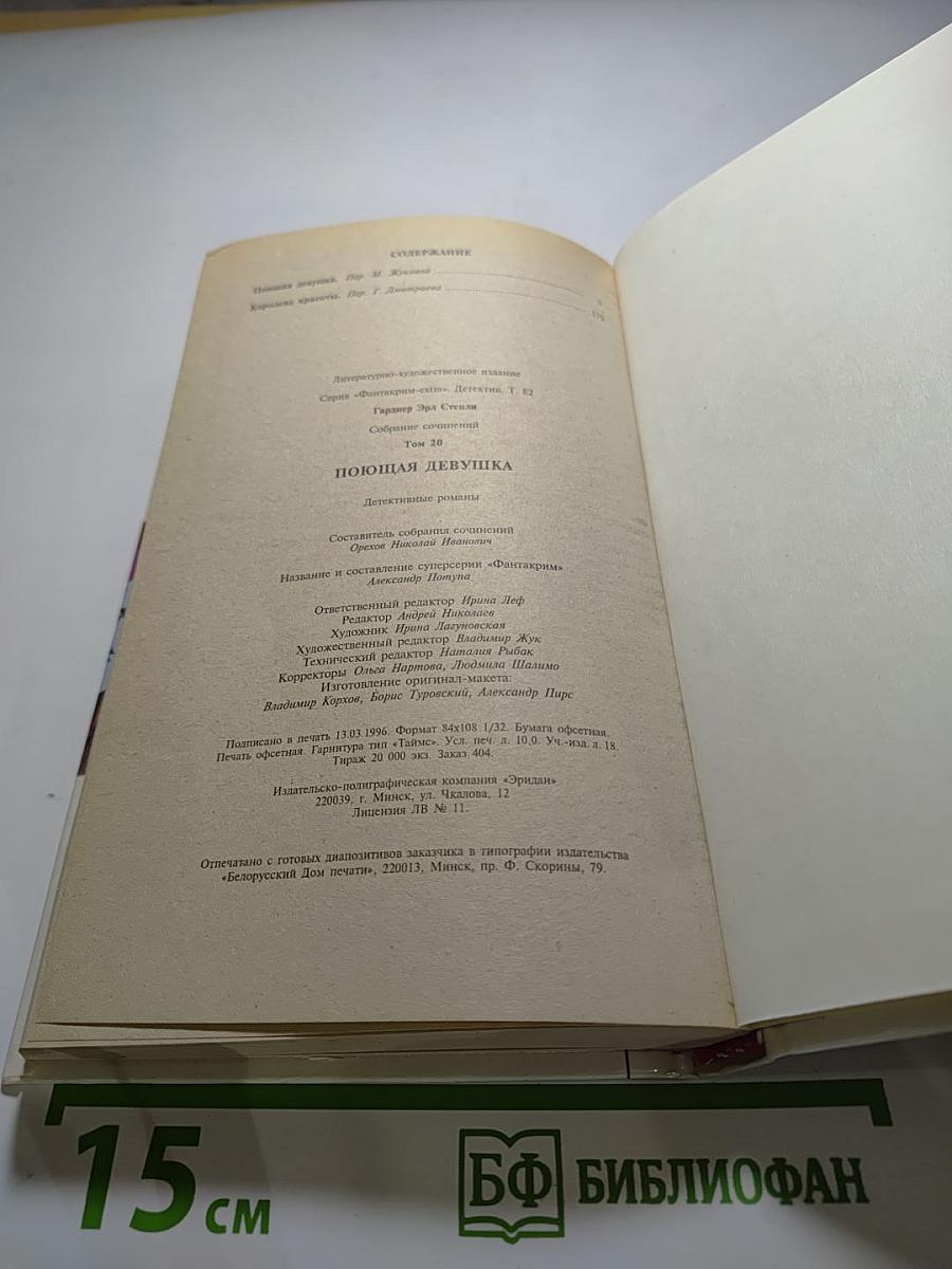 Поющая девушка