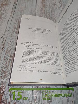 Походы и сражения в письмах и записках