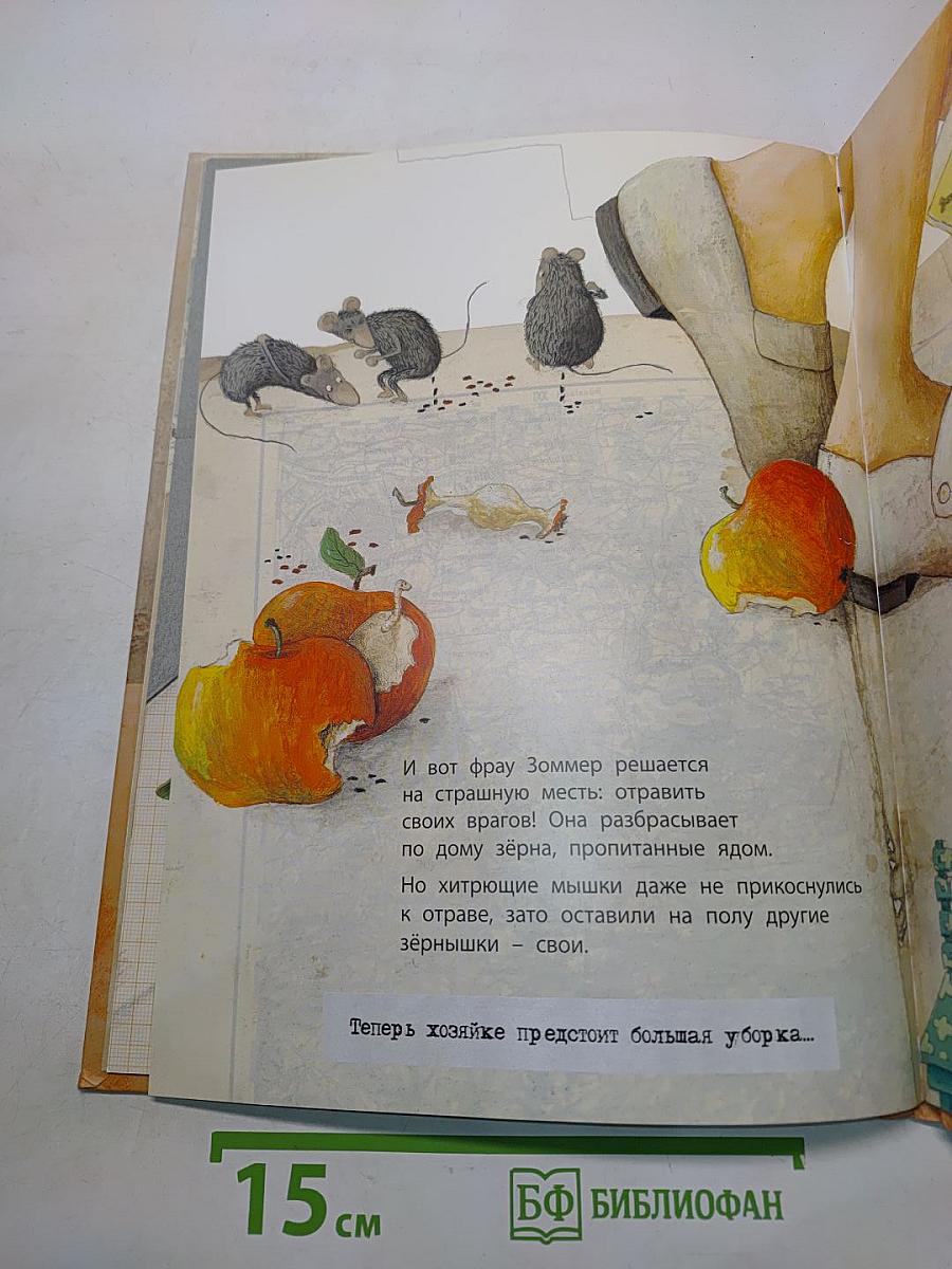 Мышиная война