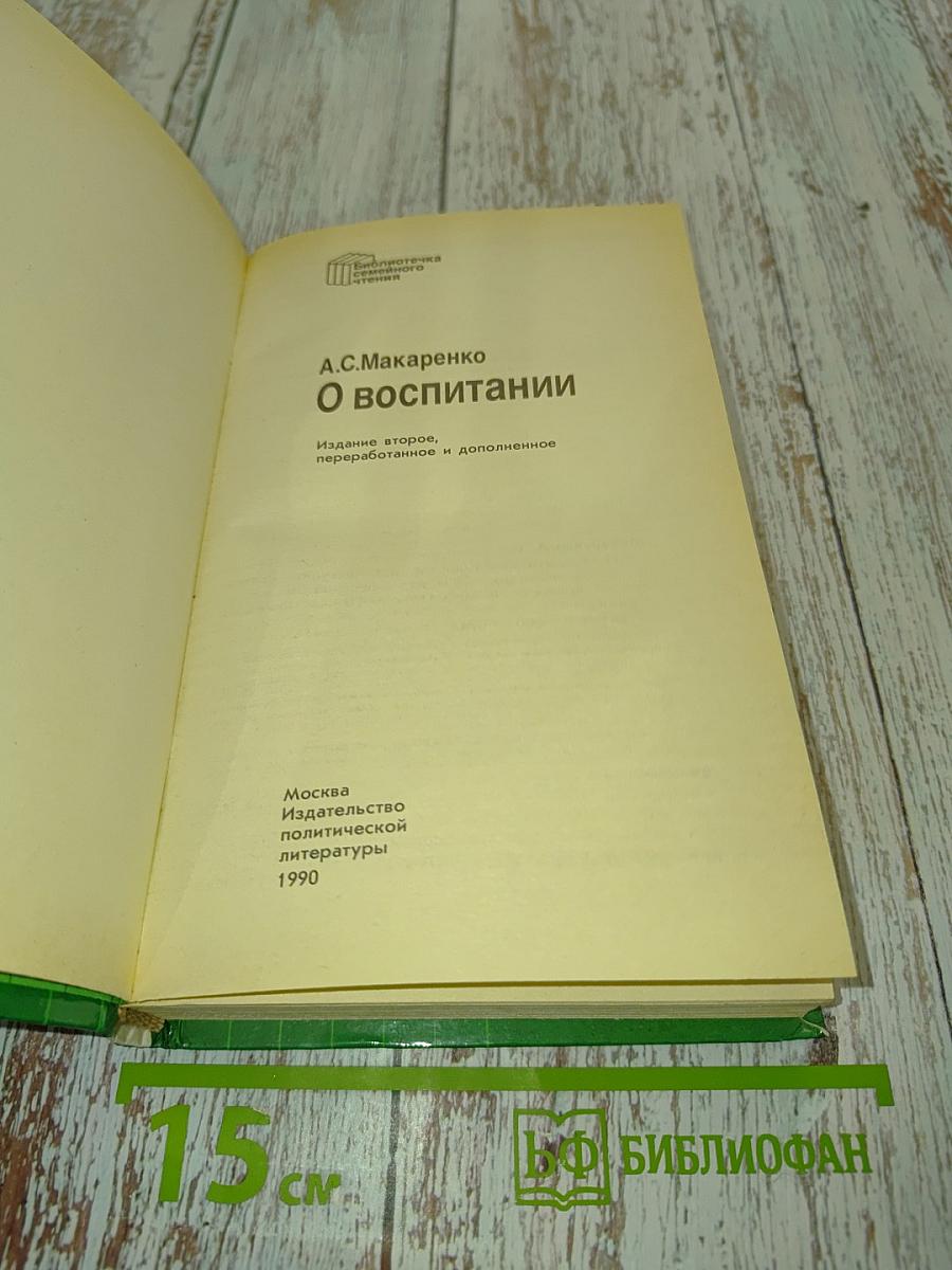 О воспитании