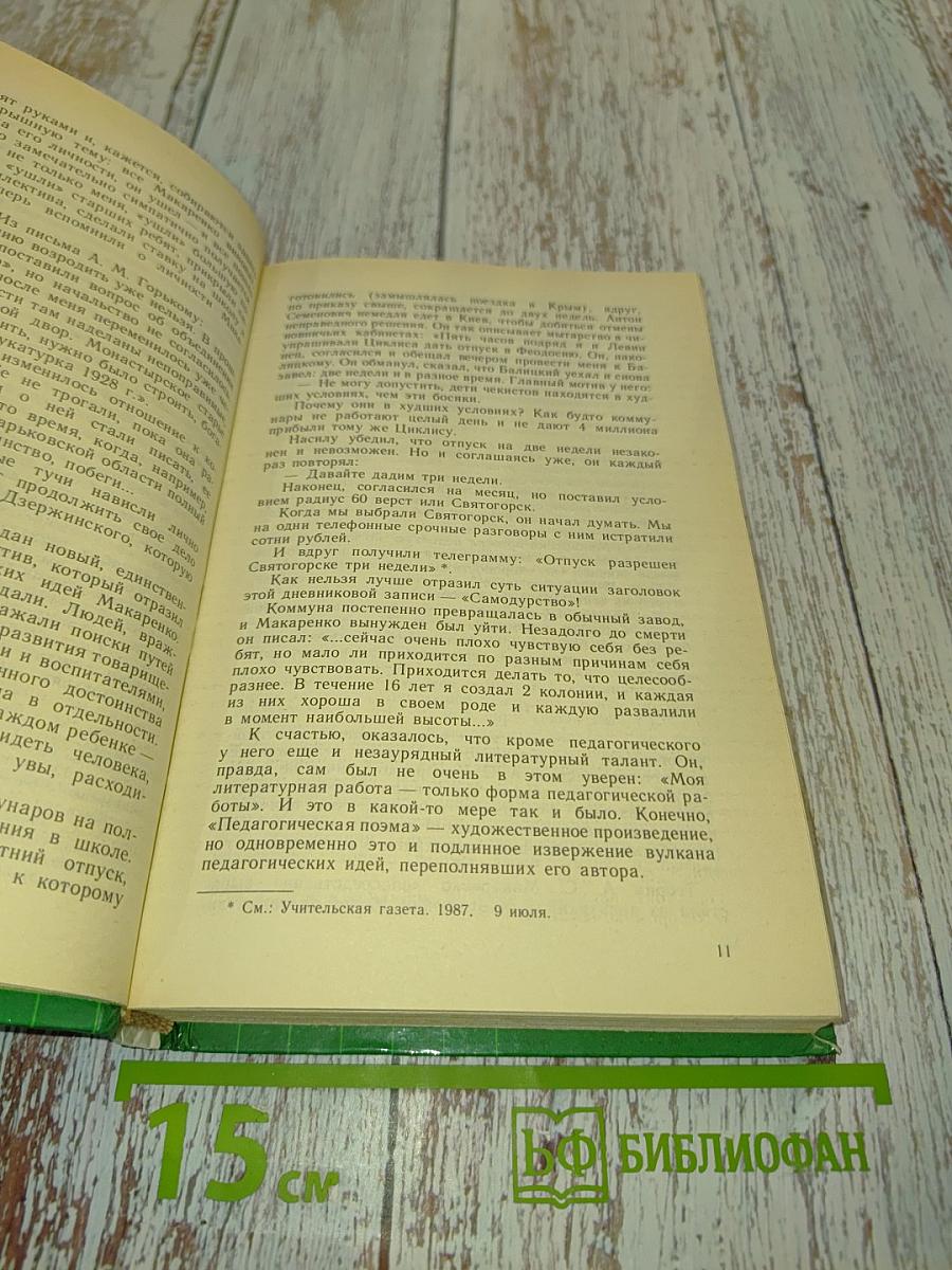 О воспитании