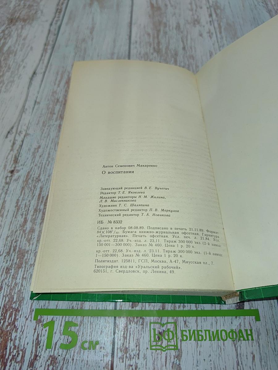 О воспитании