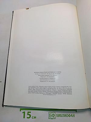 Курская областная картинная галерея имени А.А. Дейнеки