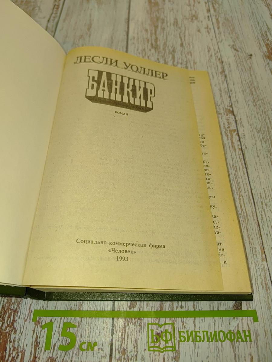 Банкир