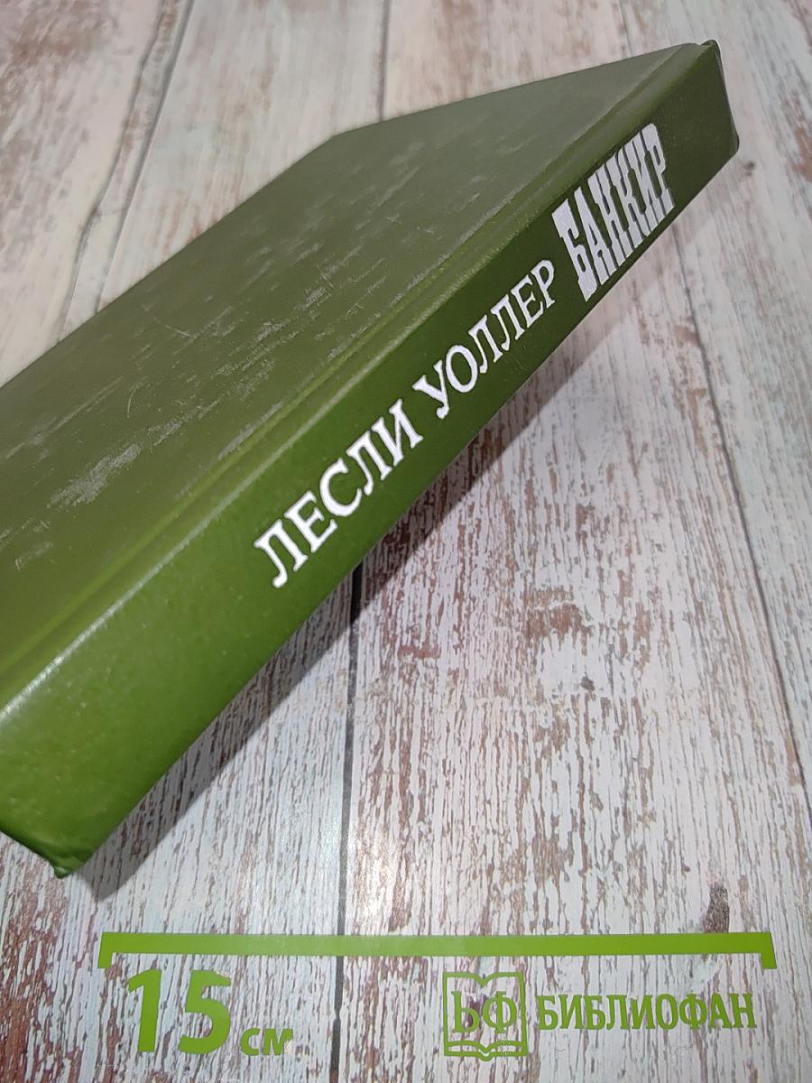 Банкир
