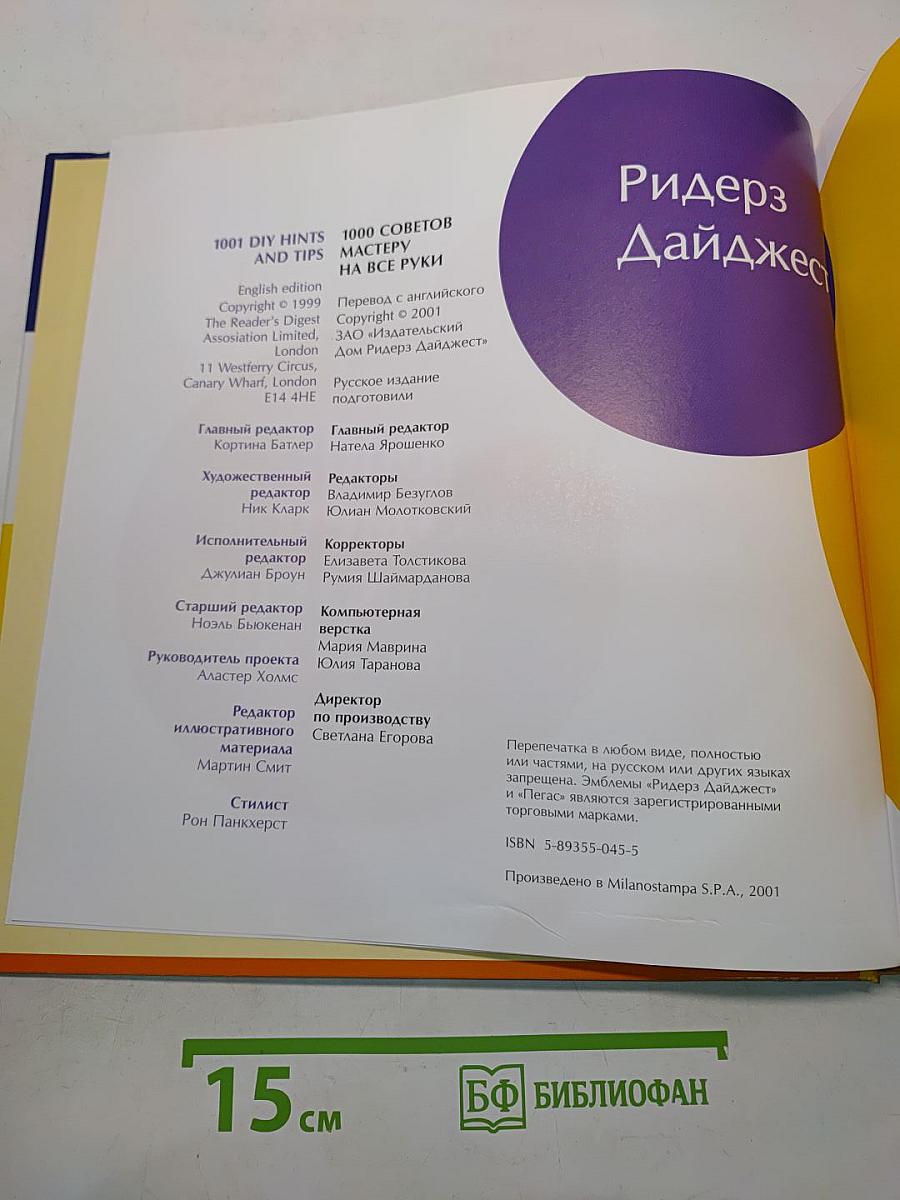 1000 советов мастеру на все руки