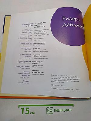 1000 советов мастеру на все руки
