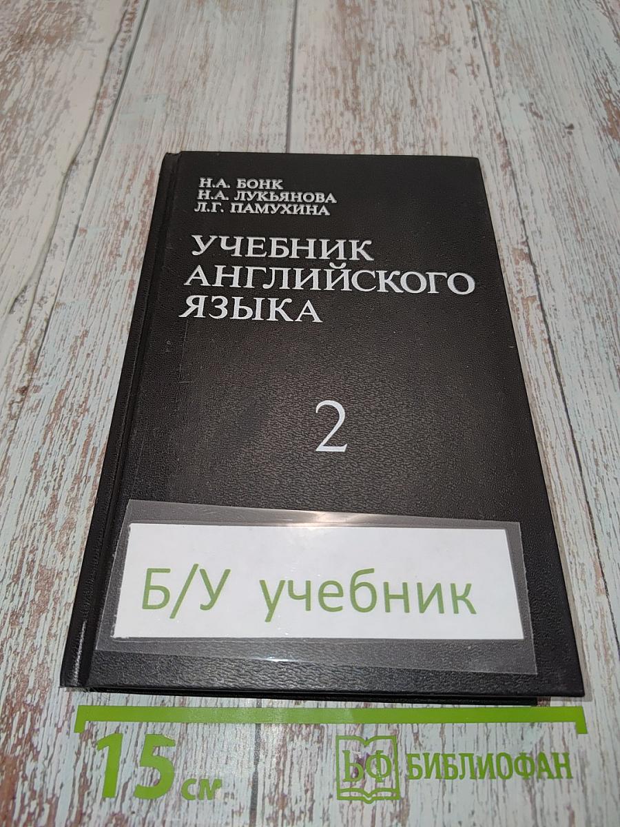 Учебник английского языка. Часть II