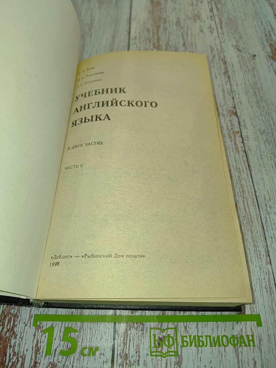 Учебник английского языка. Часть II