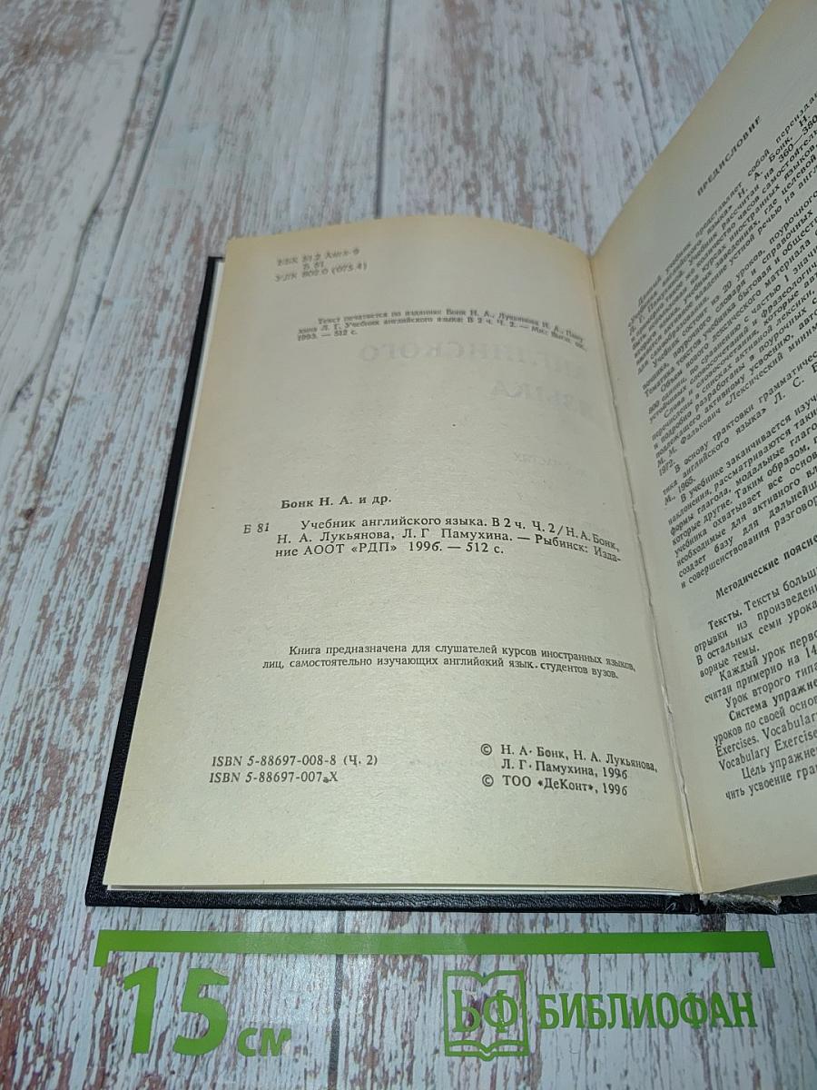 Учебник английского языка. Часть II