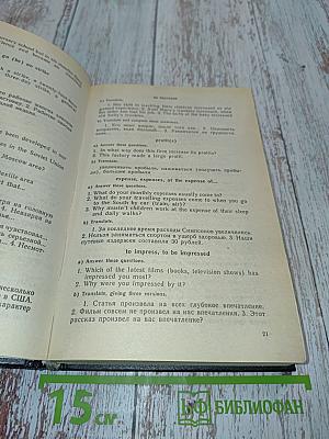 Учебник английского языка. Часть II