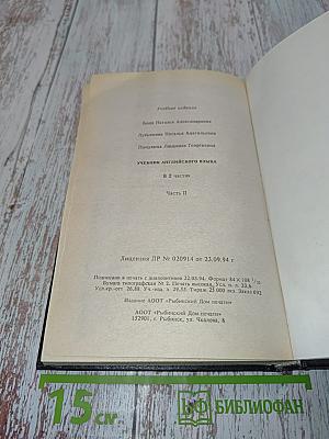 Учебник английского языка. Часть II