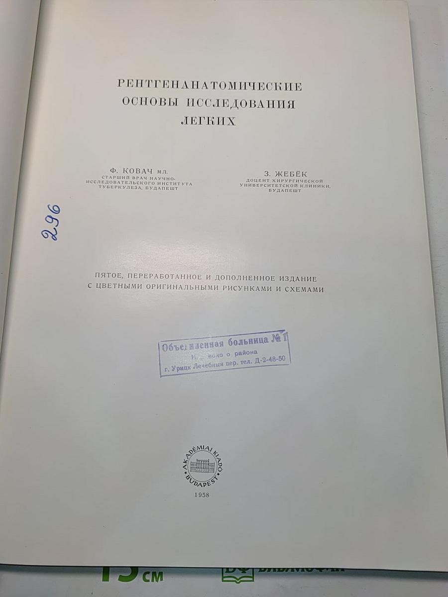 Рентгеноанатомические основы исследования легких