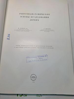 Рентгеноанатомические основы исследования легких