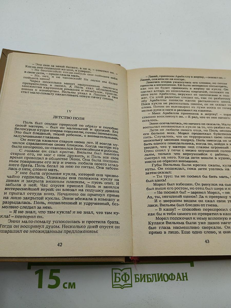 Сыновья и любовники. Флейта Аарона