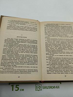 Сыновья и любовники. Флейта Аарона