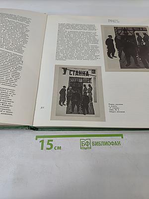 Журнальная графика Дейнеки 1920-начало 1930 гг.