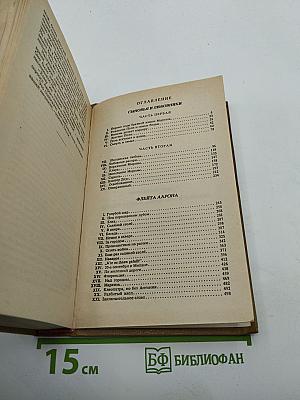 Сыновья и любовники. Флейта Аарона