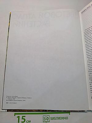 Цветовой атлас растений