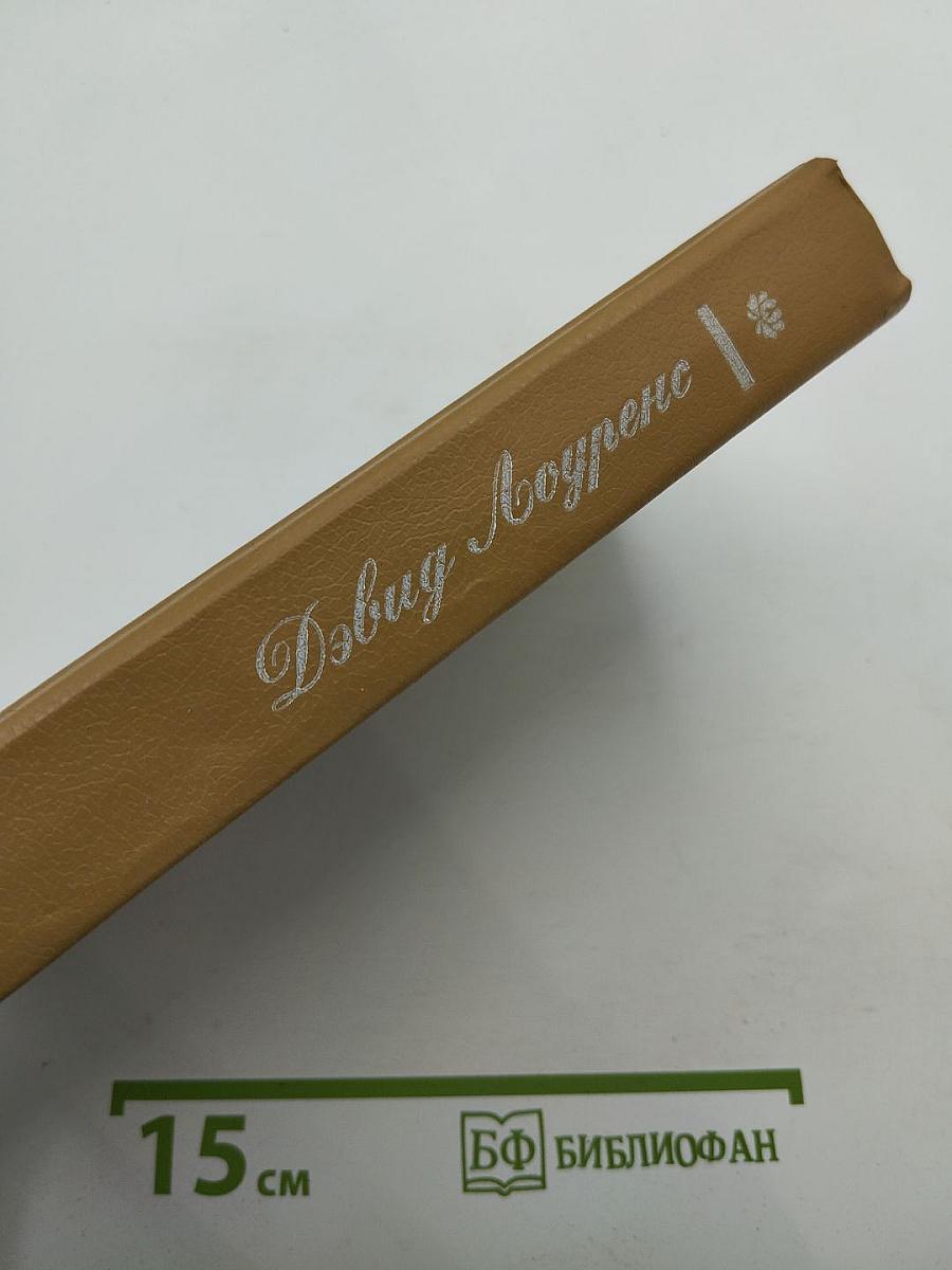 Сыновья и любовники. Флейта Аарона