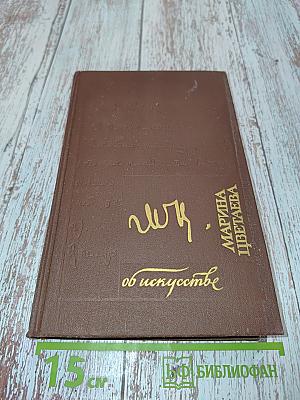 Об искусстве