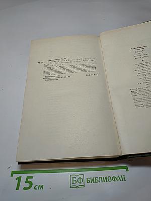 В лесах. Книга первая