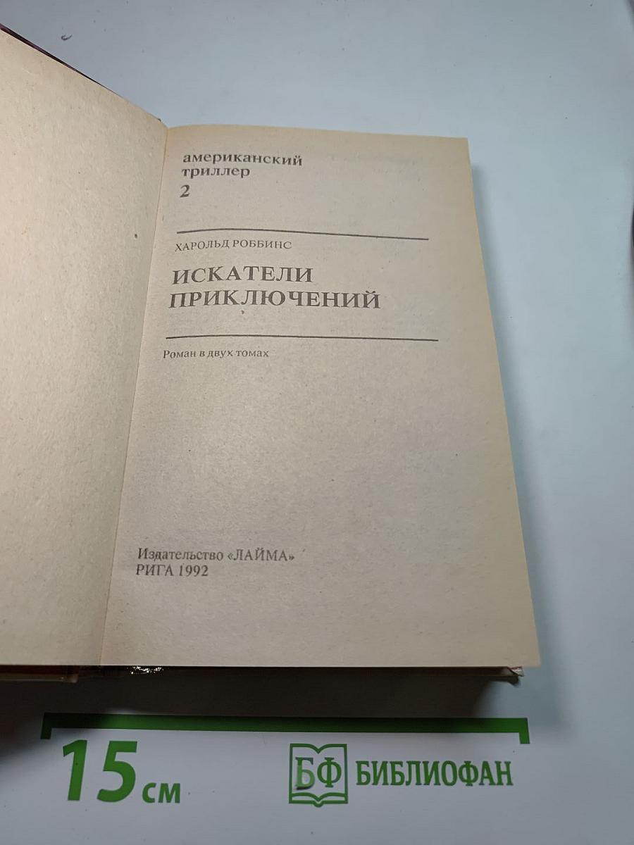 Искатели приключений