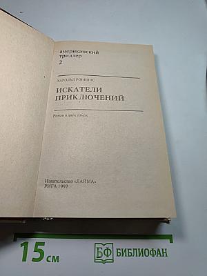 Искатели приключений