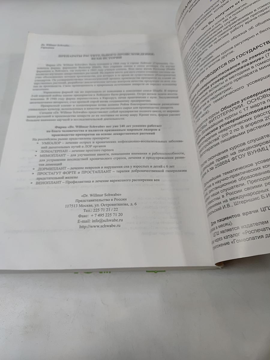 I Российский фитотерапевтический съезд. Сборник научных трудов