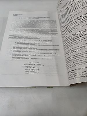 I Российский фитотерапевтический съезд. Сборник научных трудов