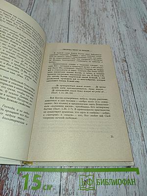 Основы Православия