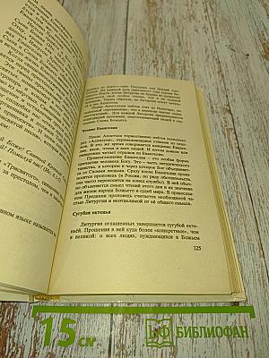Основы Православия