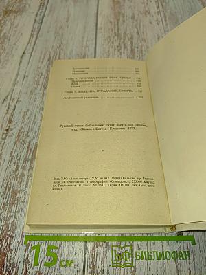 Основы Православия