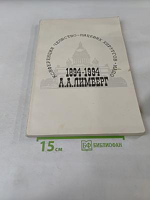 Материалы международной конференции челюстно-лицевых хирургов
