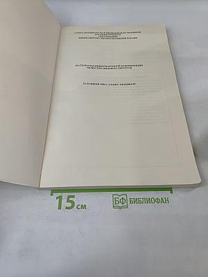 Материалы международной конференции челюстно-лицевых хирургов