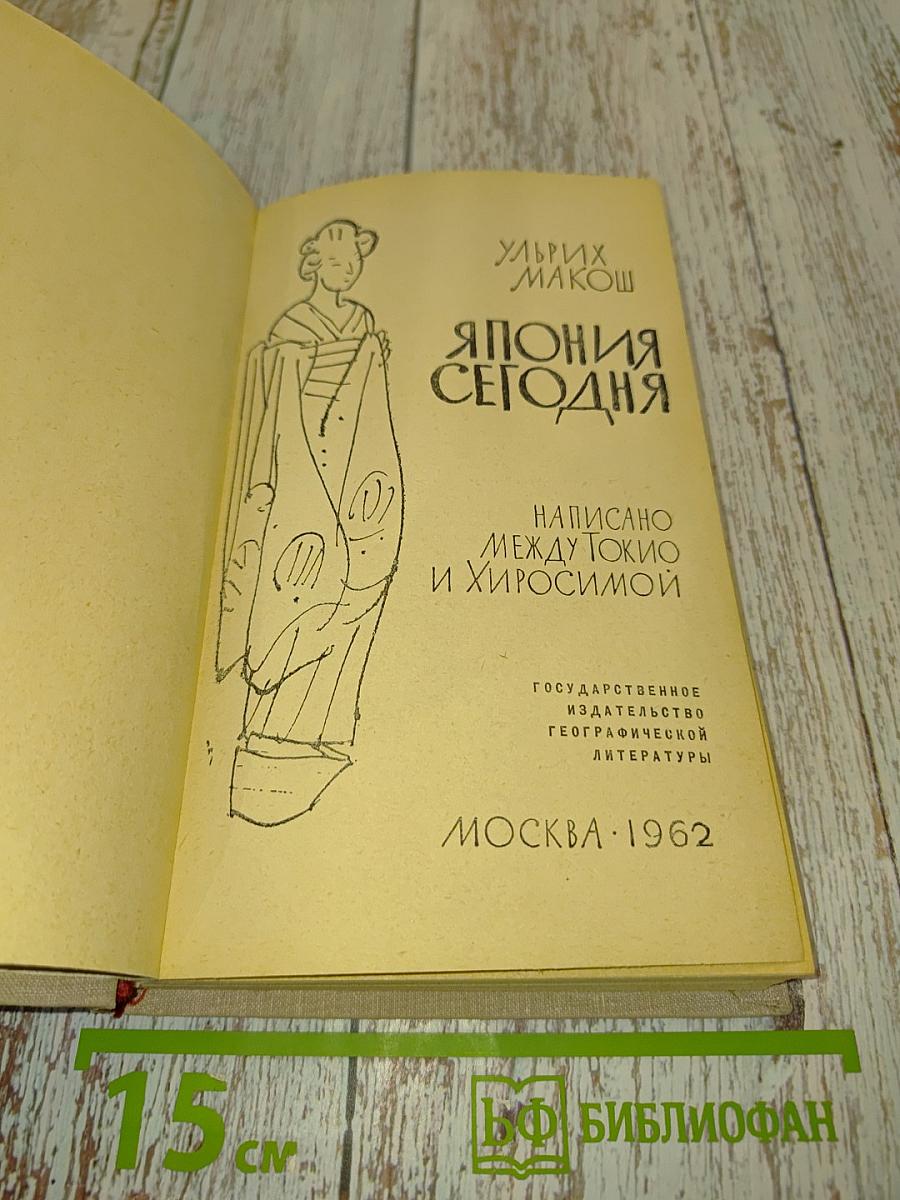 Япония сегодня