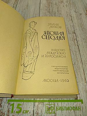 Япония сегодня