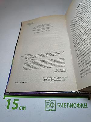 Академия и Земля