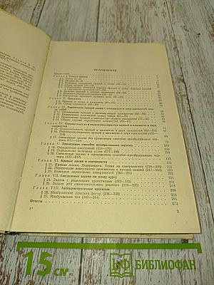 Сборник задач по курсу начертательной геометрии