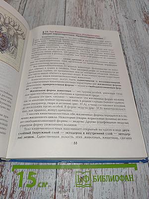 Биология. Животные. Учебник для учащихся 7 класса общеобразовательной школы