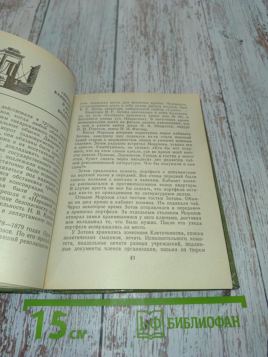 Народовольцы в Петербурге