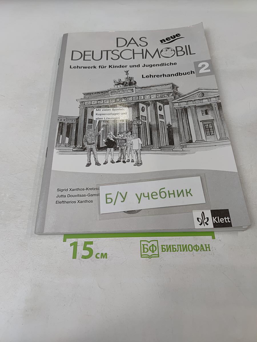 Das neue Deutschmobil 2. Lehrwerk für Kinder und Jugendliche. Lehrerhandbuch